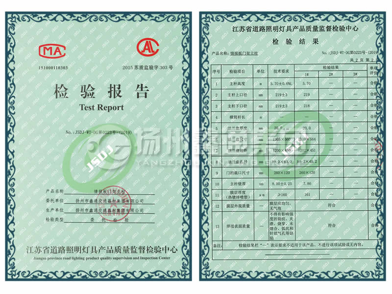 情報板龍門架檢驗(yàn)報告