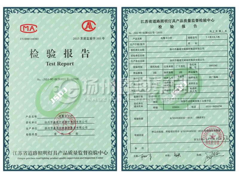 電警卡口桿檢驗(yàn)報告