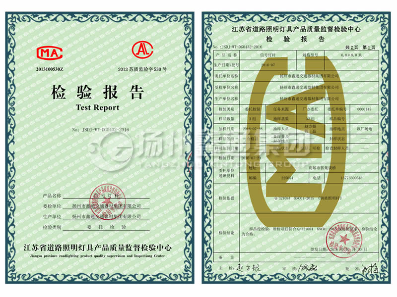 信號燈桿檢驗(yàn)報告