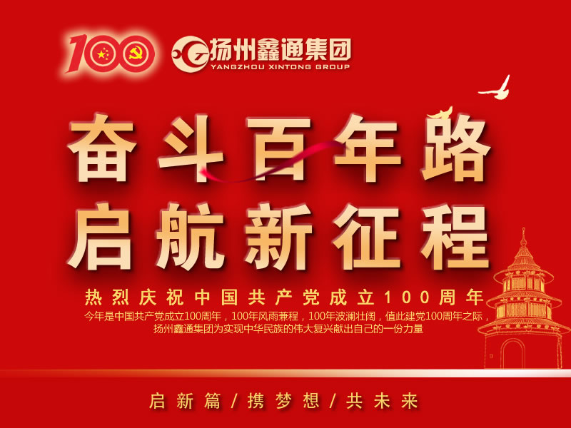 祝賀！揚(yáng)州鑫通集團(tuán)再次躋身“揚(yáng)州市工業(yè)百強(qiáng)民營企業(yè)”